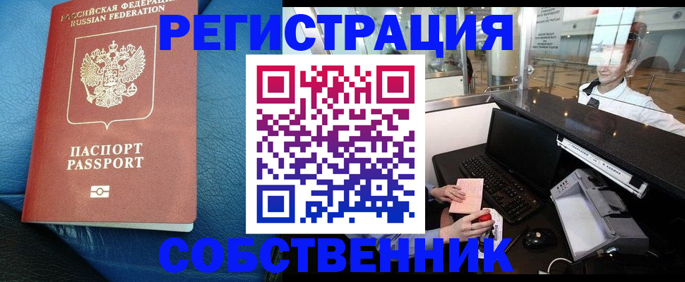 временная регистрация купить в Рассказово