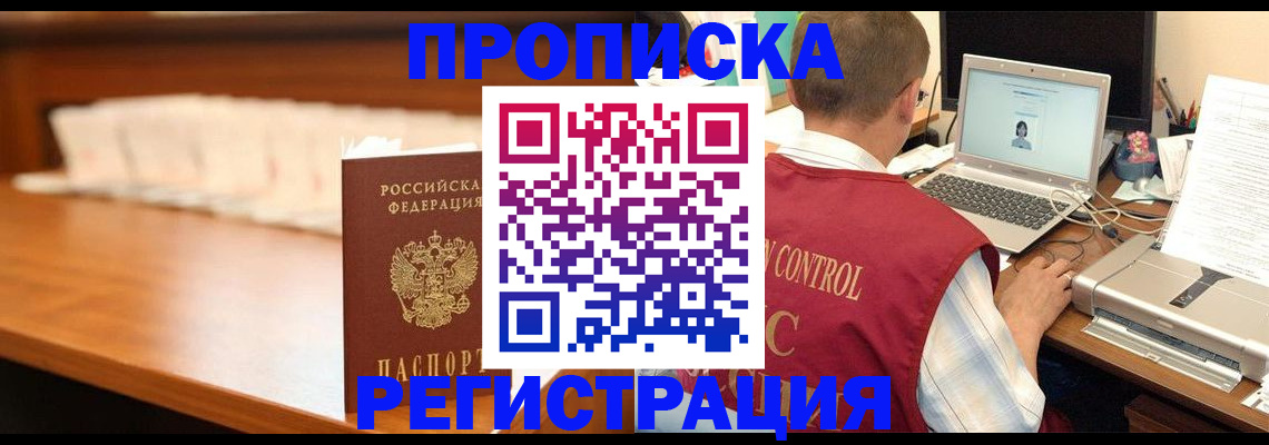 прописка 2025 в Рассказово