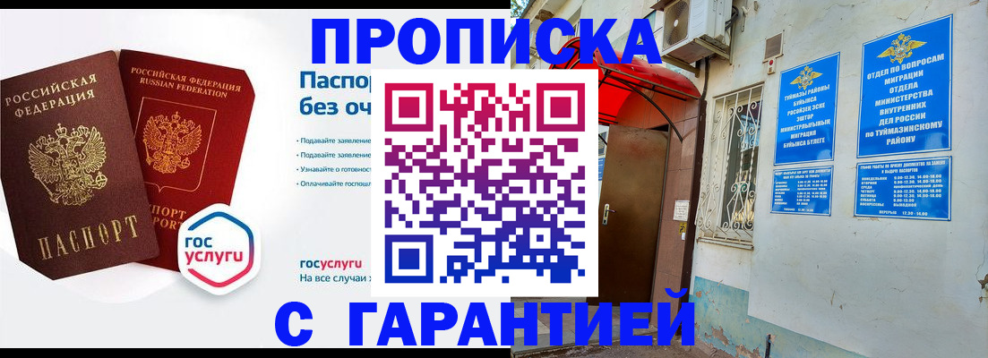 прописка законно в Рассказово
