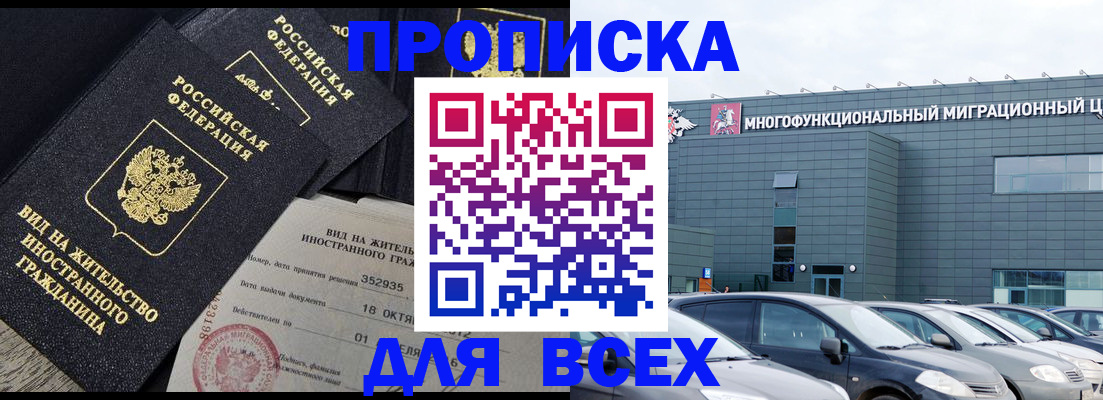 временная прописка в Рассказово