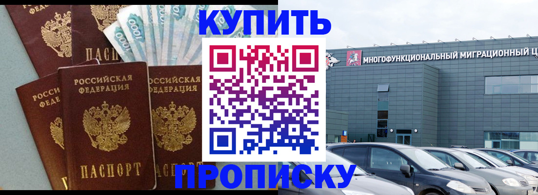 прописка штамп в Рассказово