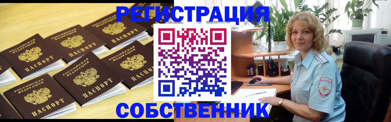 прописка от собственника в Рассказово